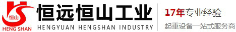 河南恒遠(yuǎn)恒山工業(yè)有限公司